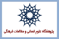 پرتال جامع علوم انسانی
